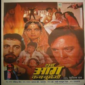 Yeh Aag Kab Bujhegi (1991) Poster