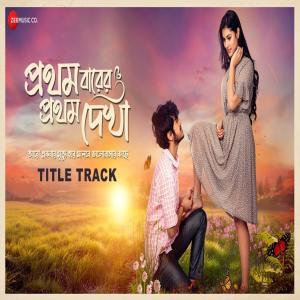 Pratham Barer Pratham Dekha - Title Track Poster